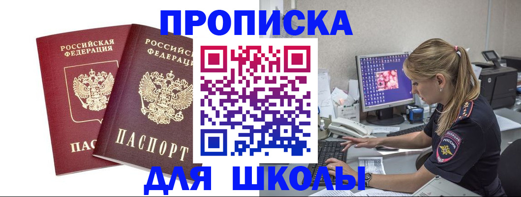 временная регистрация для всех в Новокузнецке