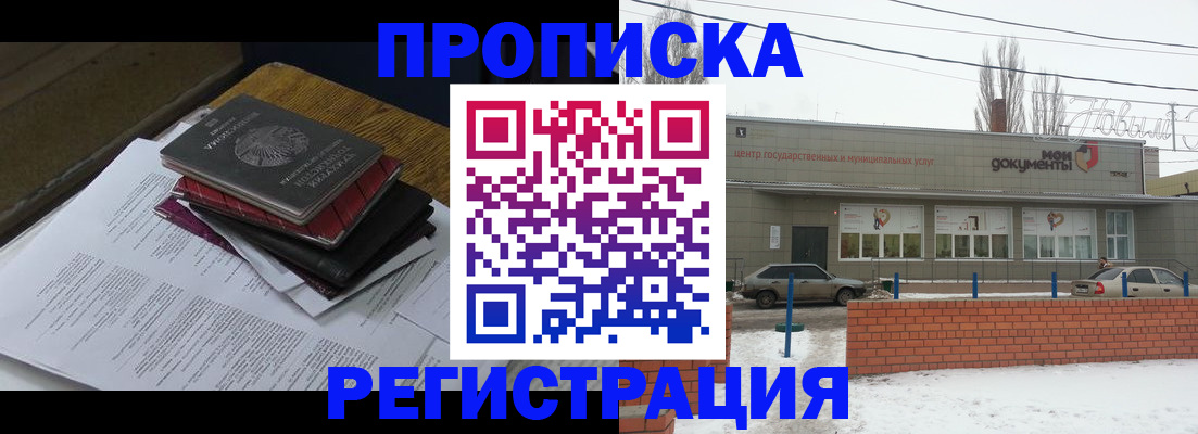прописка от собственника в Новокузнецке