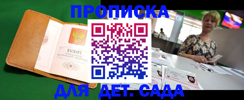 временная регистрация купить в Новокузнецке