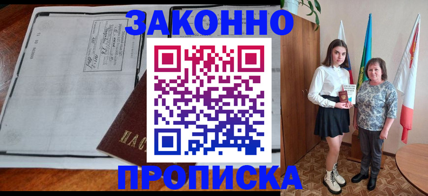 временная регистрация адрес в Новокузнецке