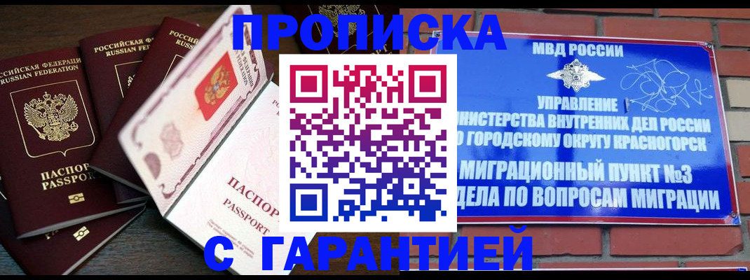 прописка для работы в Новокузнецке