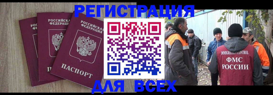 прописка регистрация в Новокузнецке