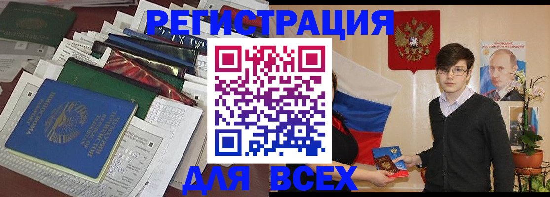 прописка для школы в Новокузнецке