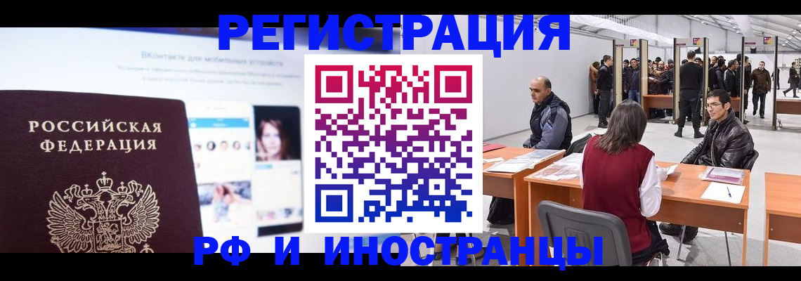 временная регистрация 2025 в Новокузнецке